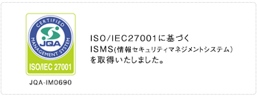 ISO/IEC27001に基づくISMSを習得いたしました。